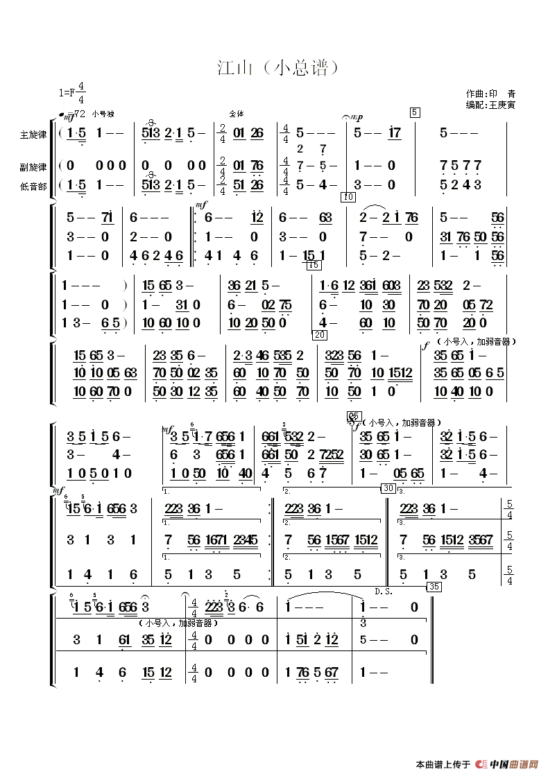 江山（小总谱）