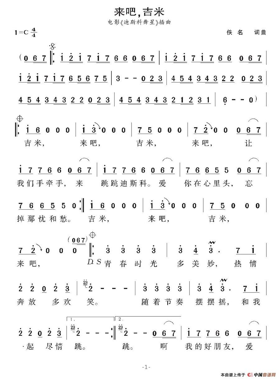 [印度]来吧，吉米（电影《迪斯科舞星》插曲）