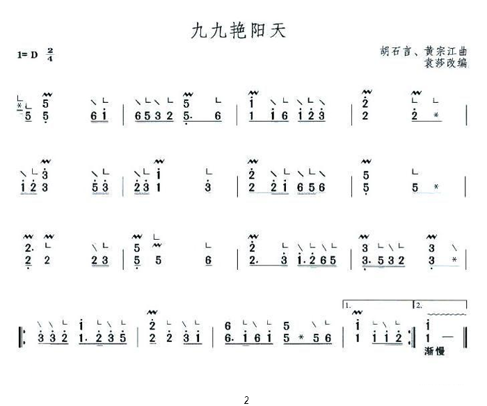 九九艳阳天