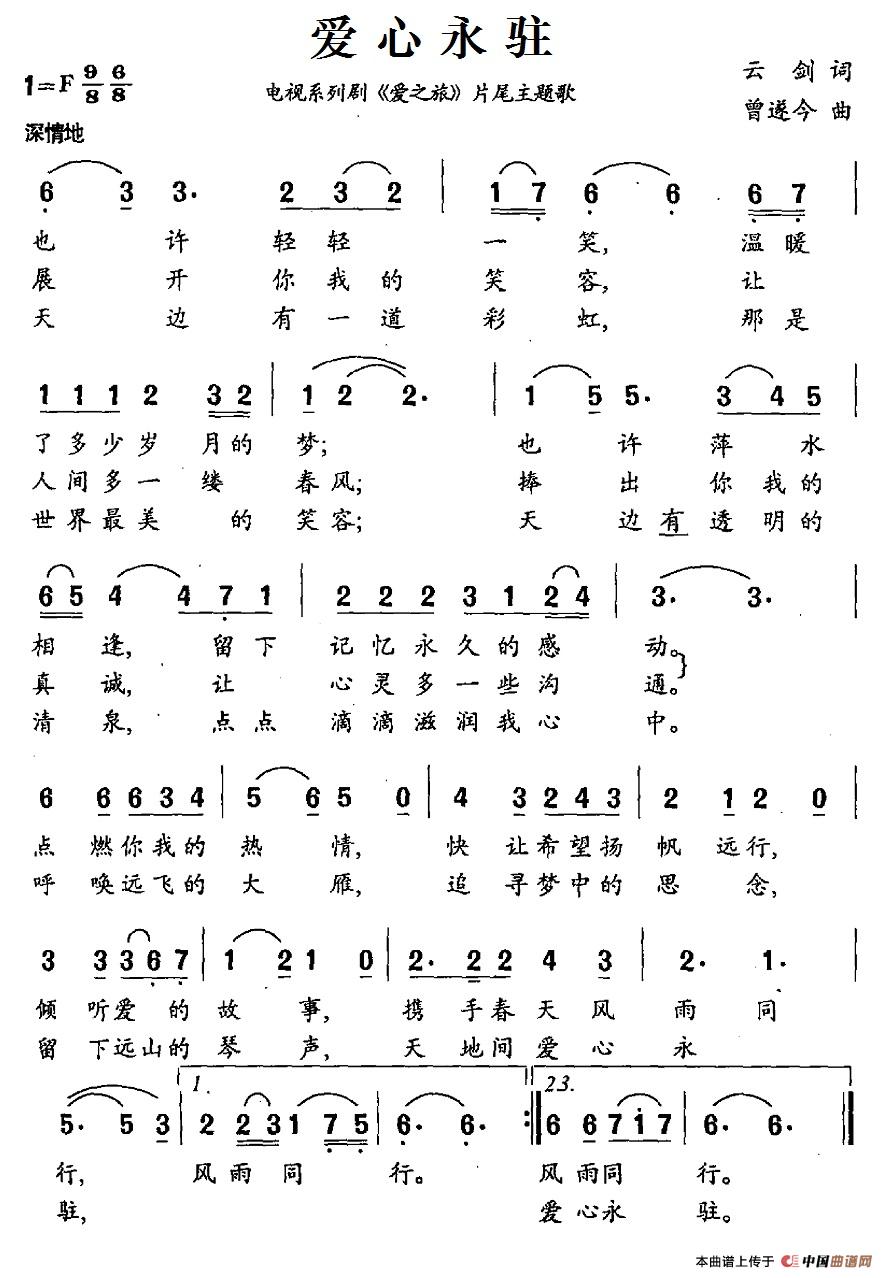 爱心永驻（电视系列剧《爱之旅》片尾主题歌）