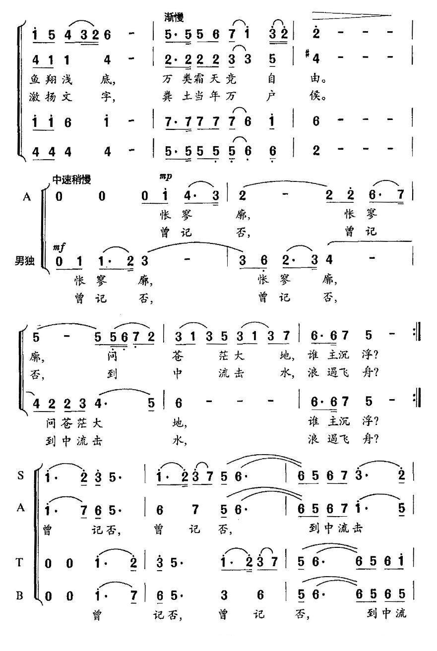 沁园春·长沙简谱(殷景阳作曲)