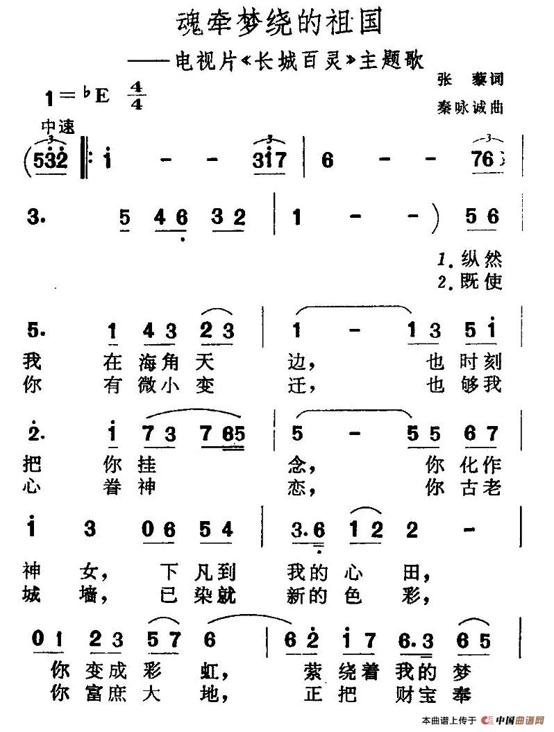 魂牵梦绕的祖国（电视片《长城百灵》主题歌）