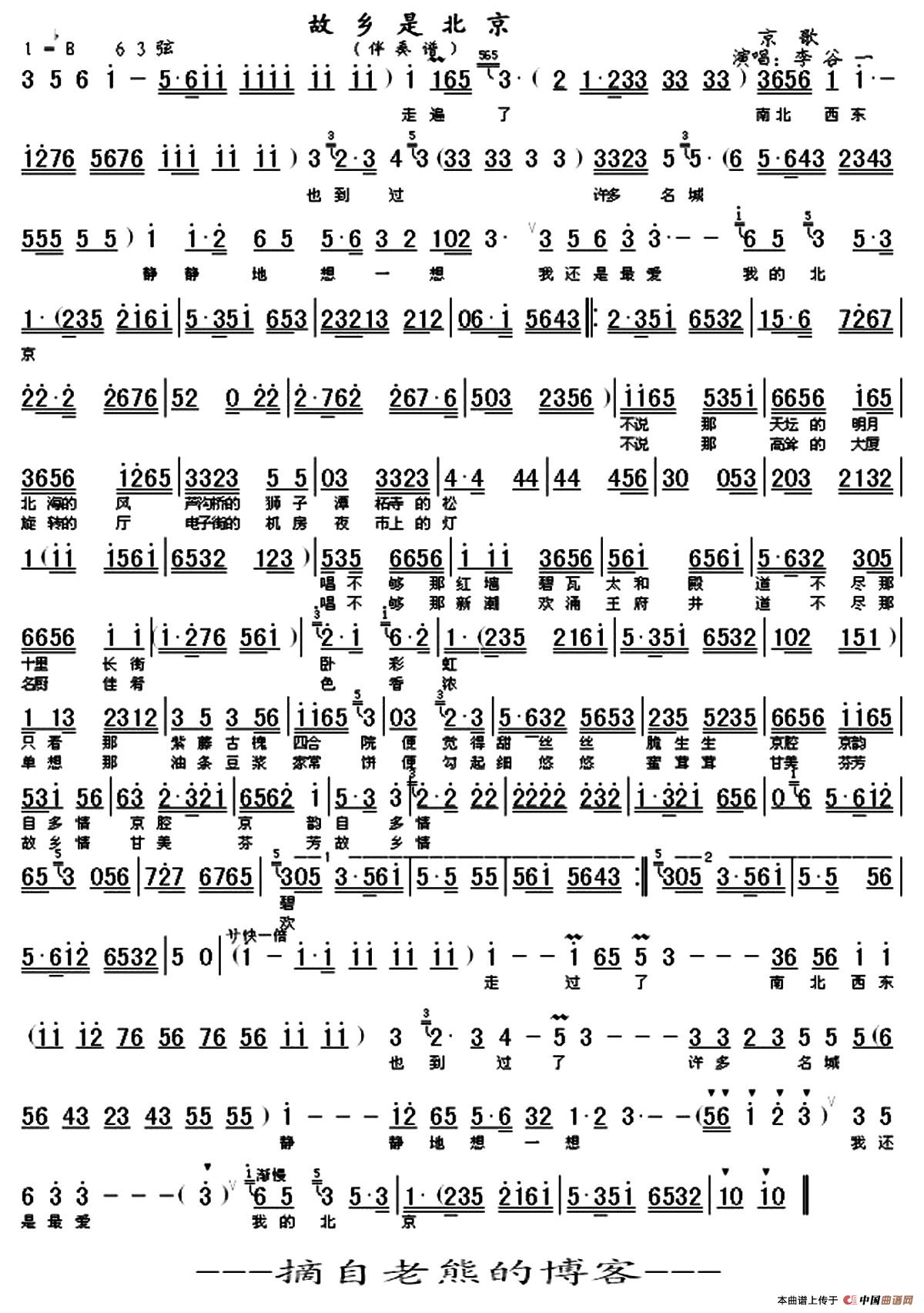 故乡是北京（京歌伴奏谱、老熊制谱版）