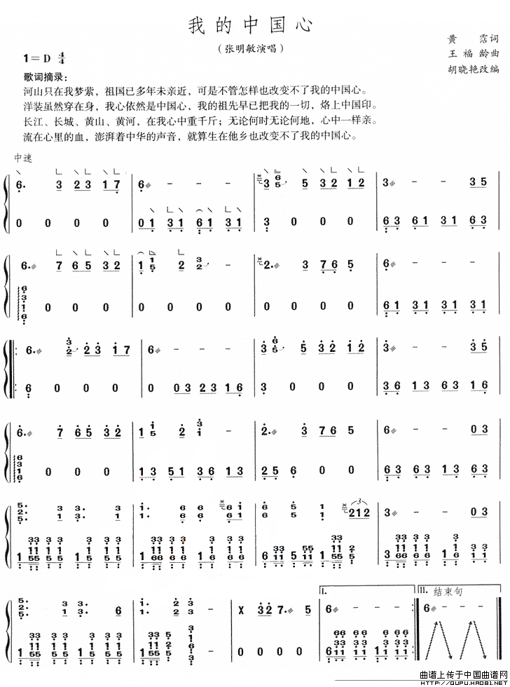 我的中国心（胡晓艳改编）