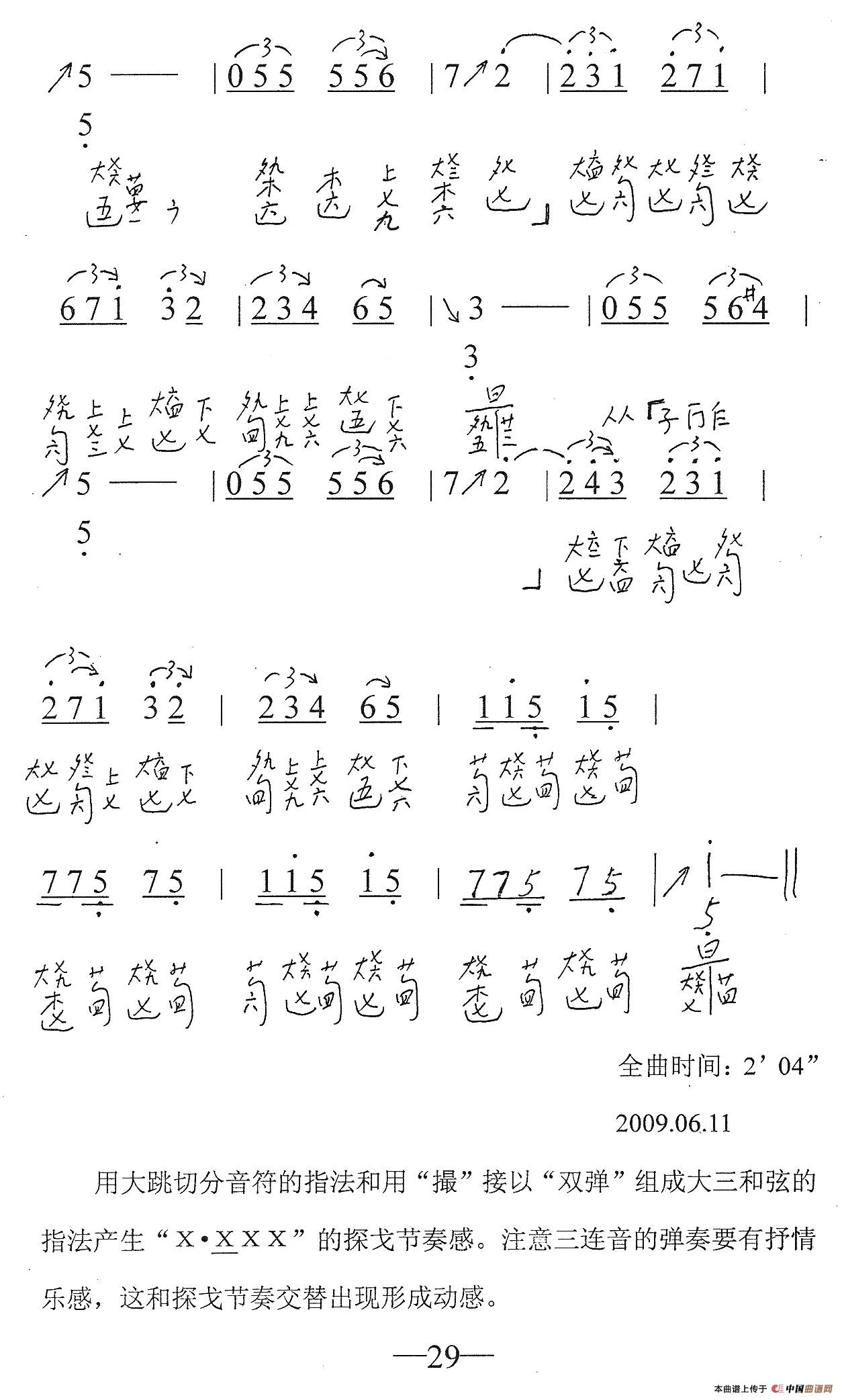 鸽子（古琴曲、简谱+减字谱）