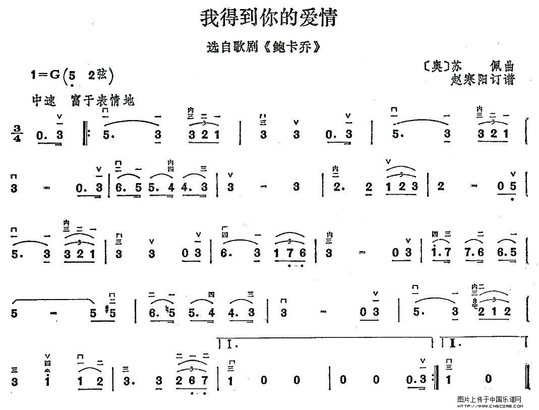 曲谱名：我得到你的爱情二胡谱