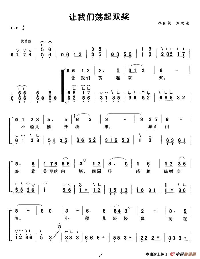 让我们荡起双桨（弹唱谱）