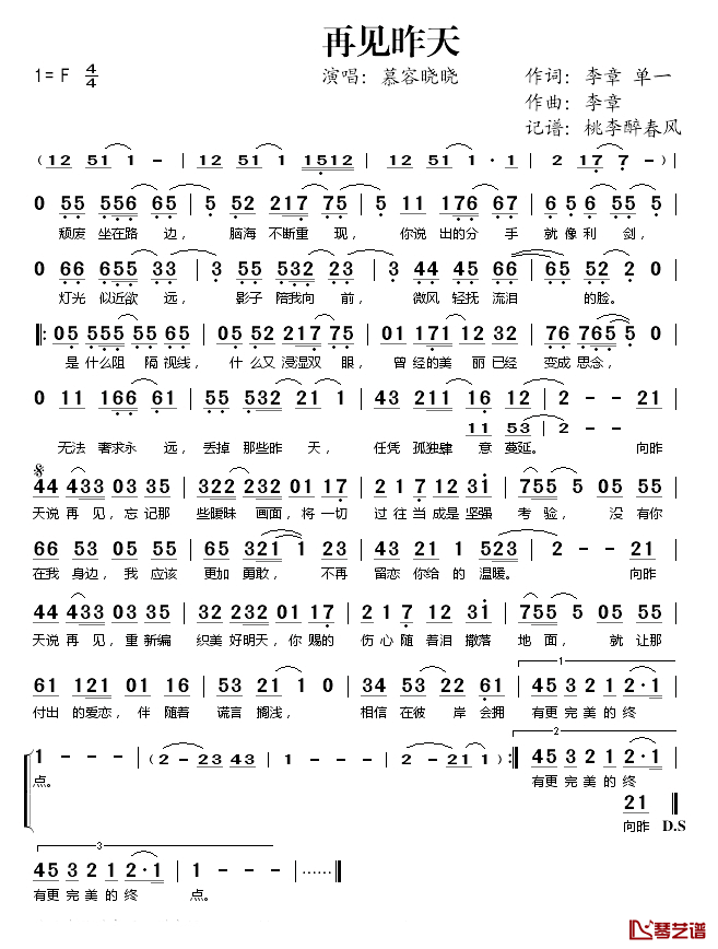 再见昨天简谱(歌词)-慕容晓晓演唱-桃李醉春风记