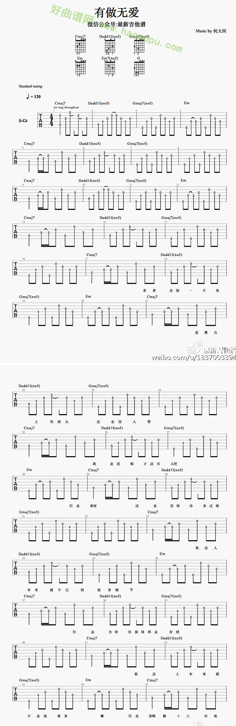 《有做无爱》（何大河演唱）吉他谱第2张
