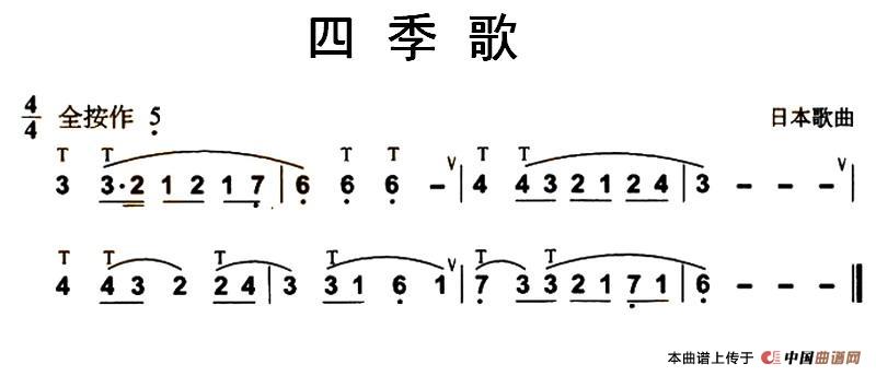 四季歌（日本民歌）