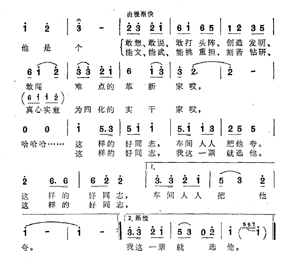 车间主任工人选曲谱