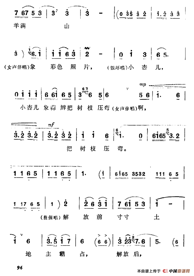 走一道岭来翻过一架山（《朝阳沟》栓保、银环