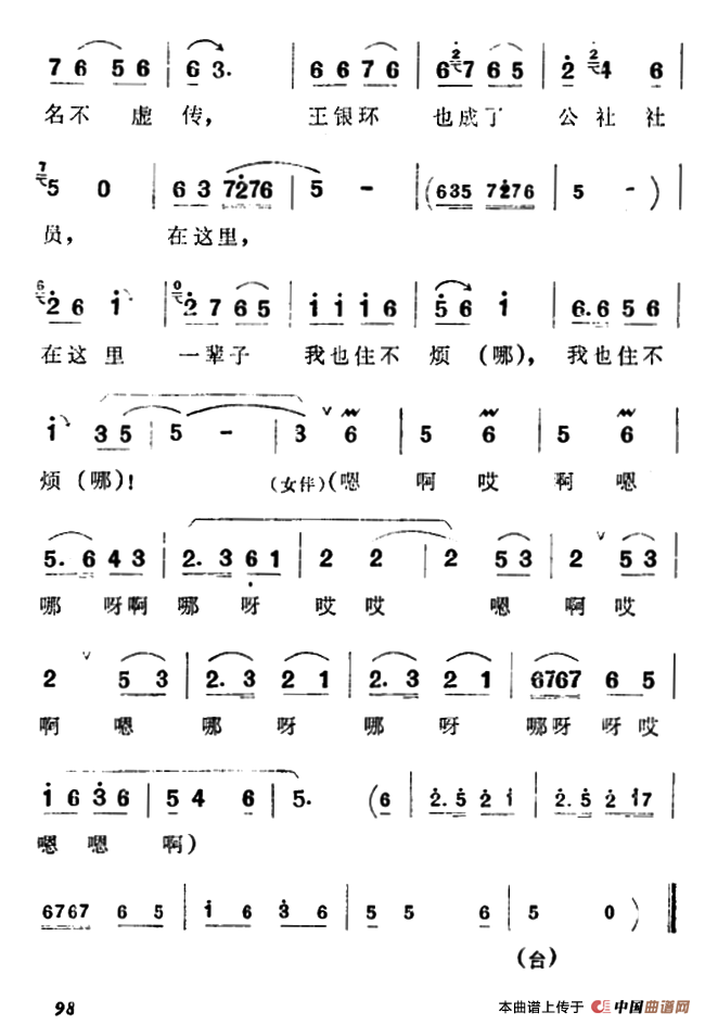 走一道岭来翻过一架山（《朝阳沟》栓保、银环