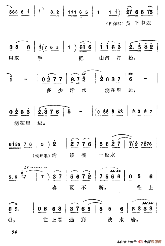 走一道岭来翻过一架山（《朝阳沟》栓保、银环