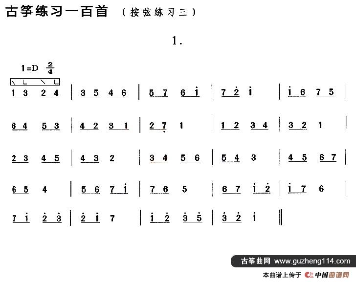 古筝按弦练习（三）