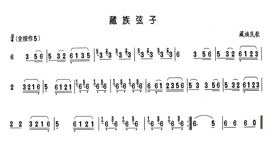 藏族弦子