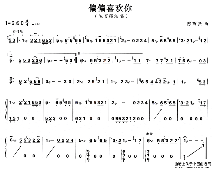 偏偏喜欢你