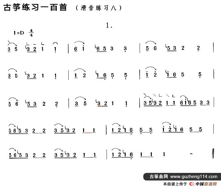 古筝滑音练习（八）