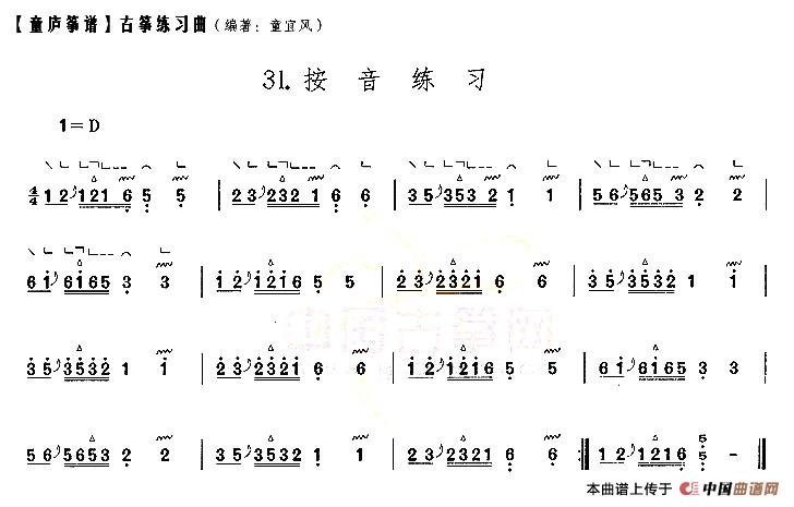 童庐筝谱：31.按音练习_1