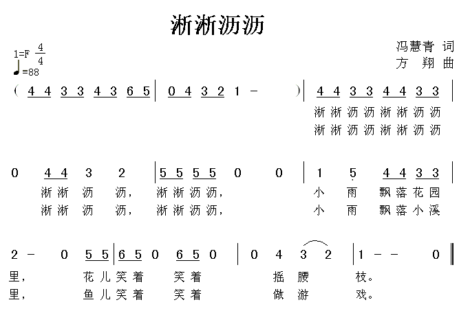 淅淅沥沥