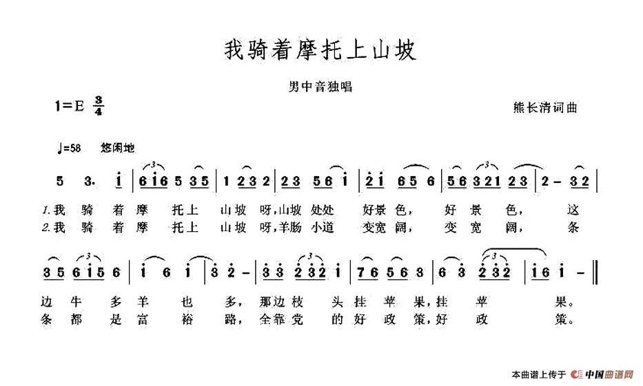 我骑着摩托上山坡