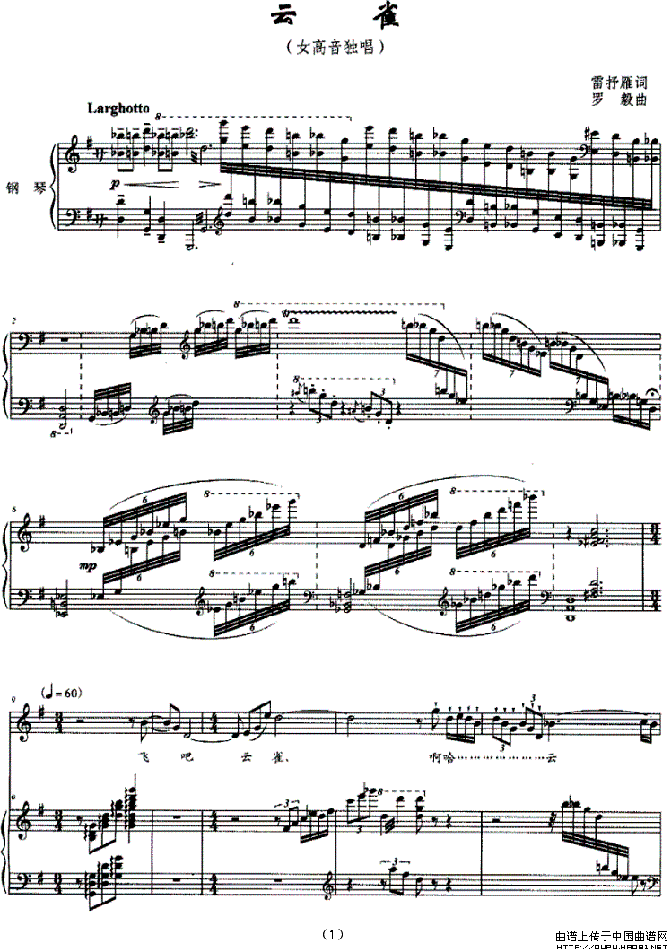 云雀（雷抒雁词 罗毅曲 [正谱]）