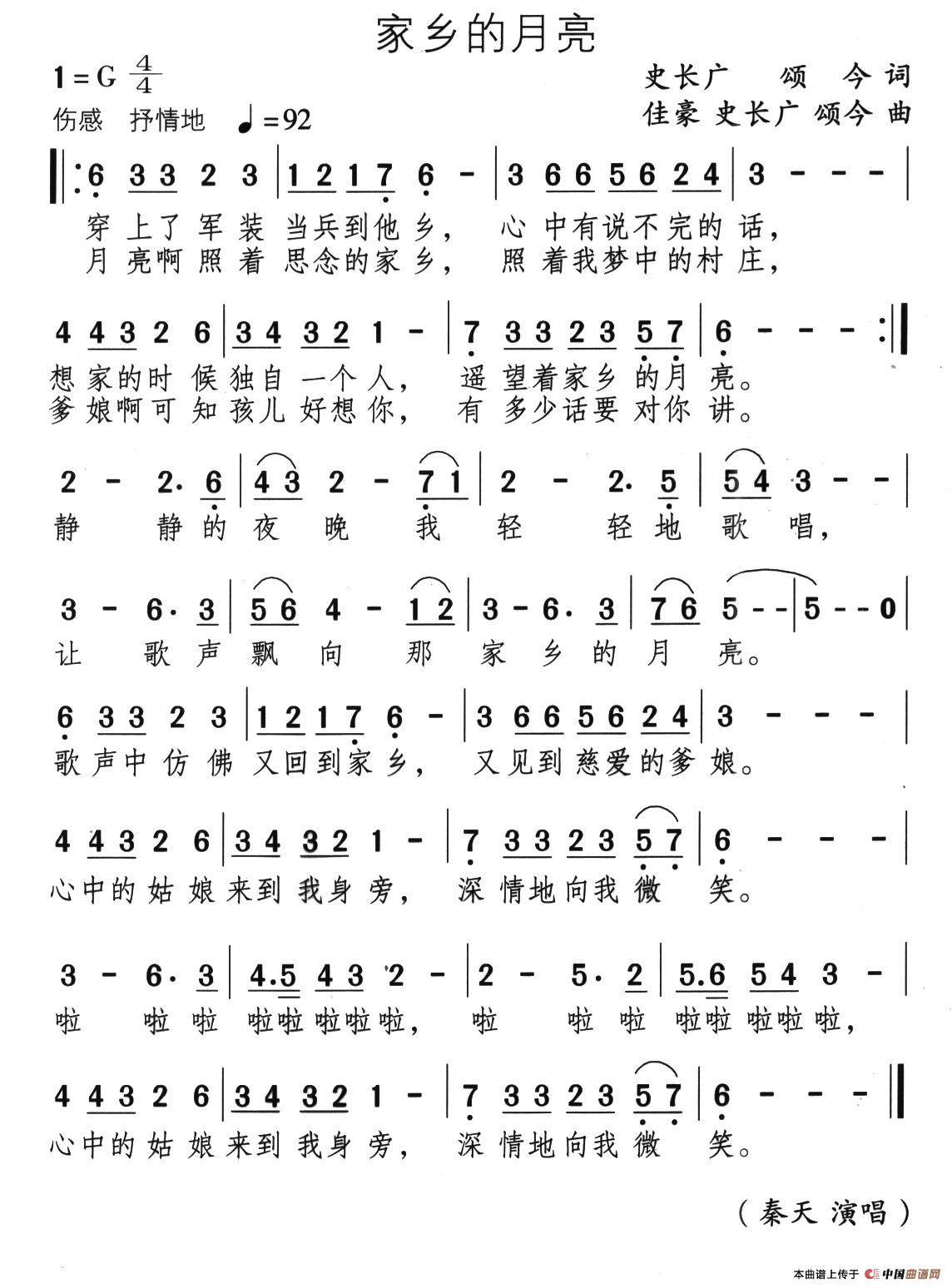 家乡的月亮（史长广 颂今词 豪佳 史长广 颂今曲