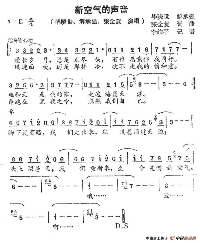 新空气的声音