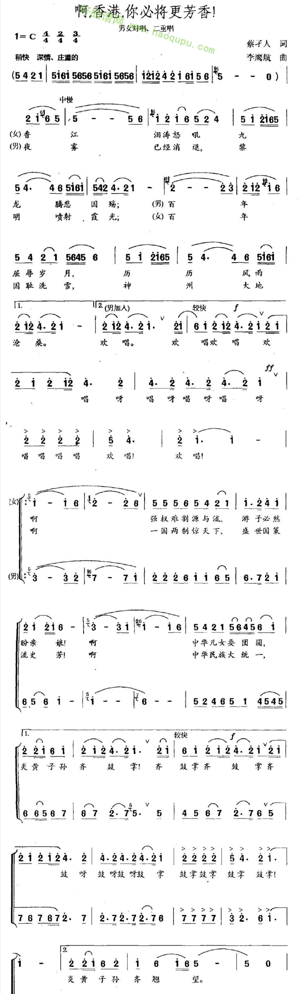 《啊，香港，你必将更芳香》合唱谱第2张