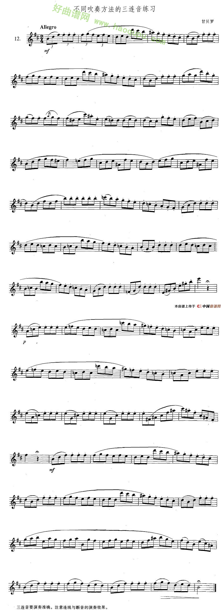 《萨克斯练习曲合集》（3—12）（不同吹奏方法的三连音练)萨克斯简谱