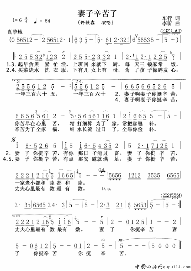 佟铁鑫《妻子辛苦了》简谱