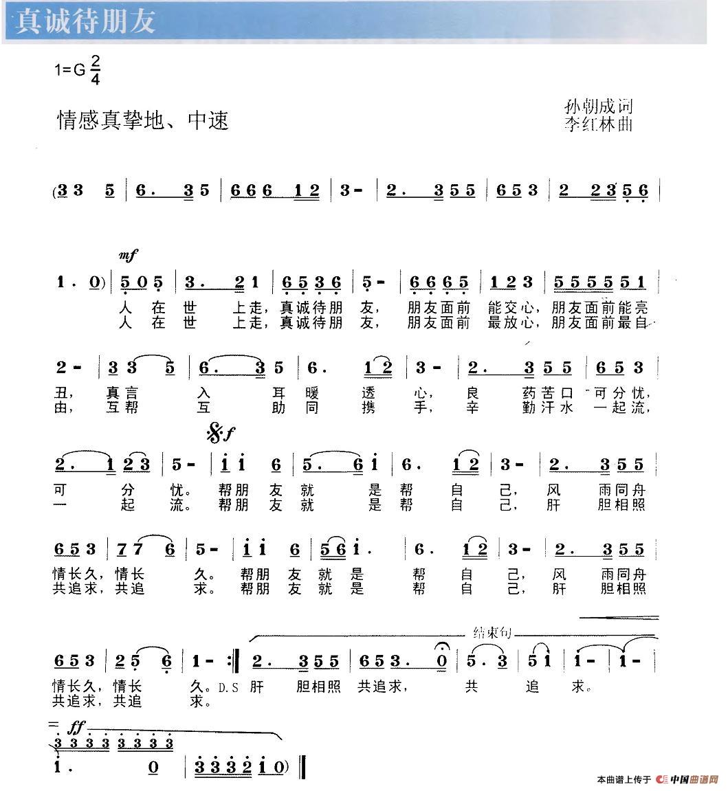 真诚待朋友