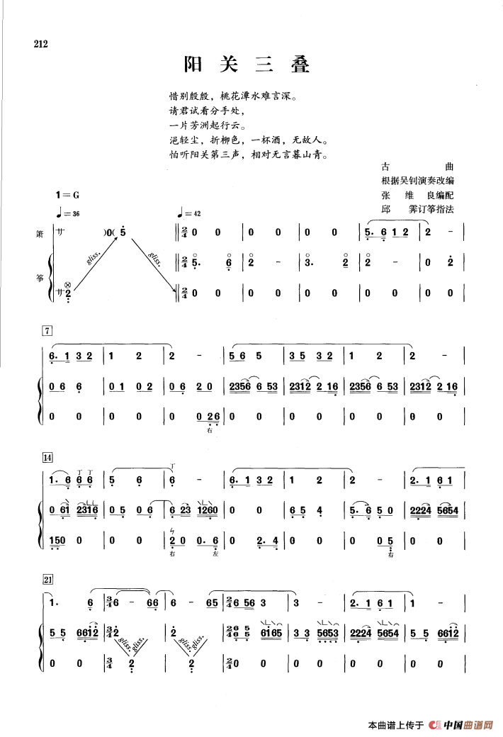 阳关三叠 （箫+筝）