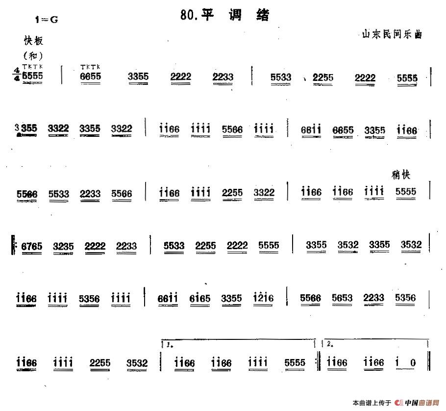 平调绪（笙）