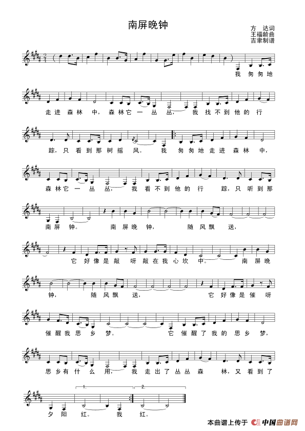 南屏晚钟（方达词 王福龄曲）