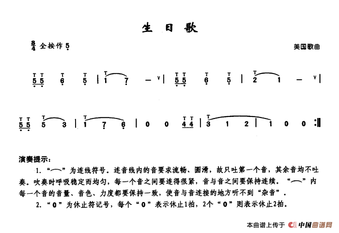 生日歌（美国歌曲、李鹏程选版）