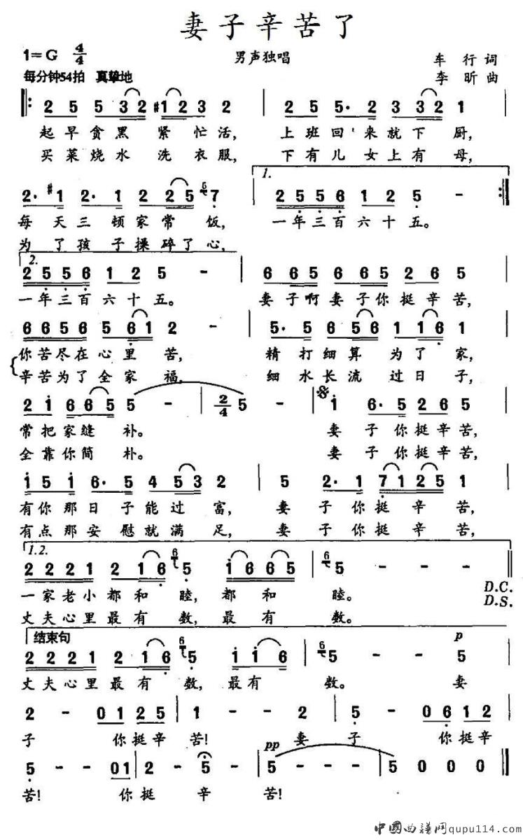 佟铁鑫《妻子辛苦了》简谱