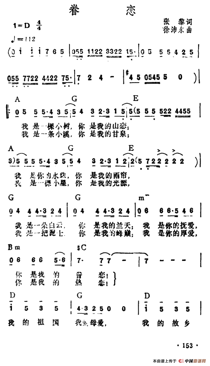 眷恋（张藜词 徐沛东曲）