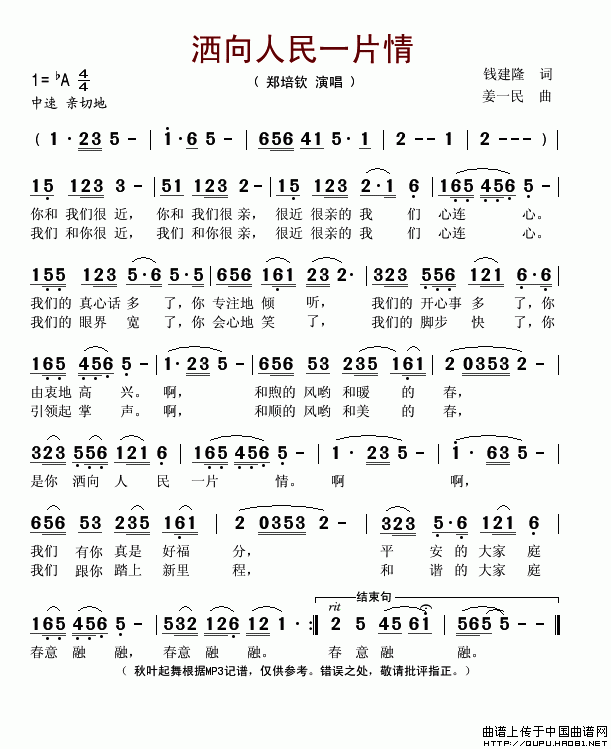 洒向人民一片情