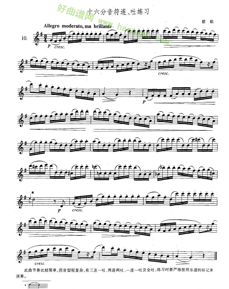 《萨克斯练习曲合集》（3—10）（十六分音符连、吐练习）萨克斯简谱