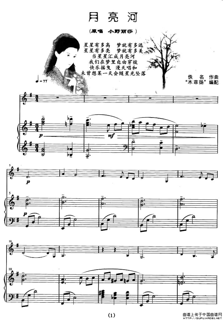 月亮河（钢琴伴奏谱）小提琴谱