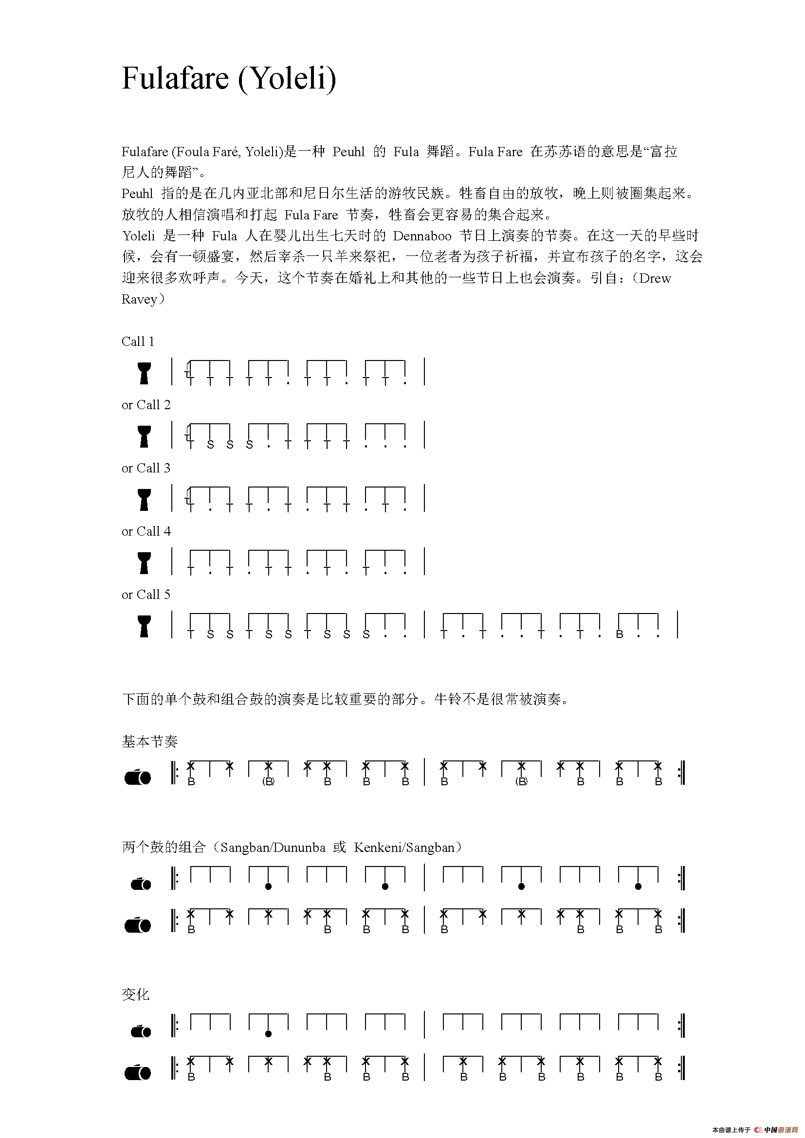 Fulafare(Yoleli)（非洲手鼓谱）