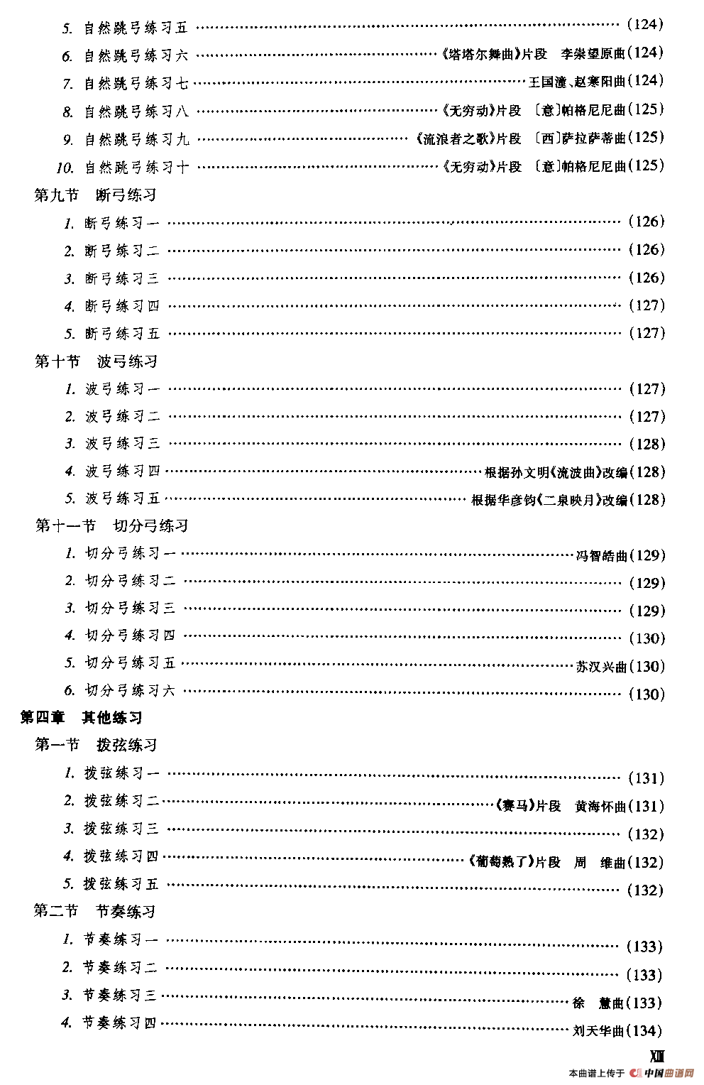 二胡微型练习曲