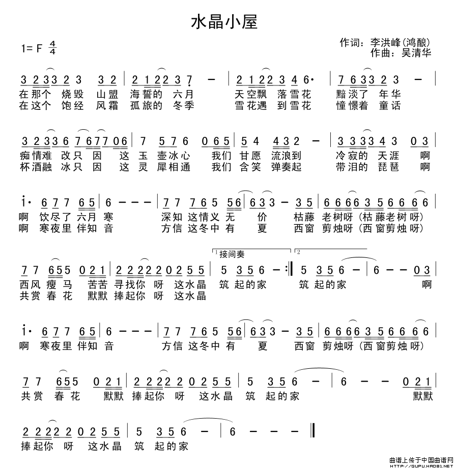 水晶小屋