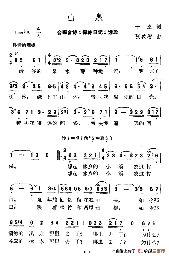 山泉（合唱音诗《森林日记》选段）