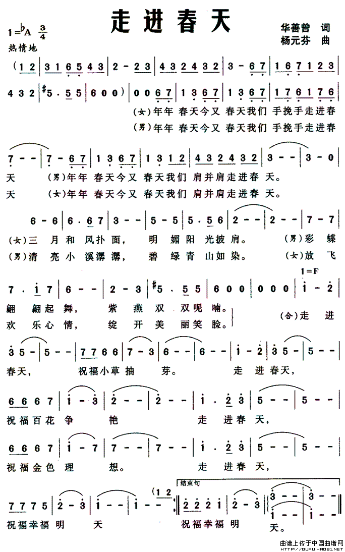 走进春天（华善曾词 杨元芬曲）