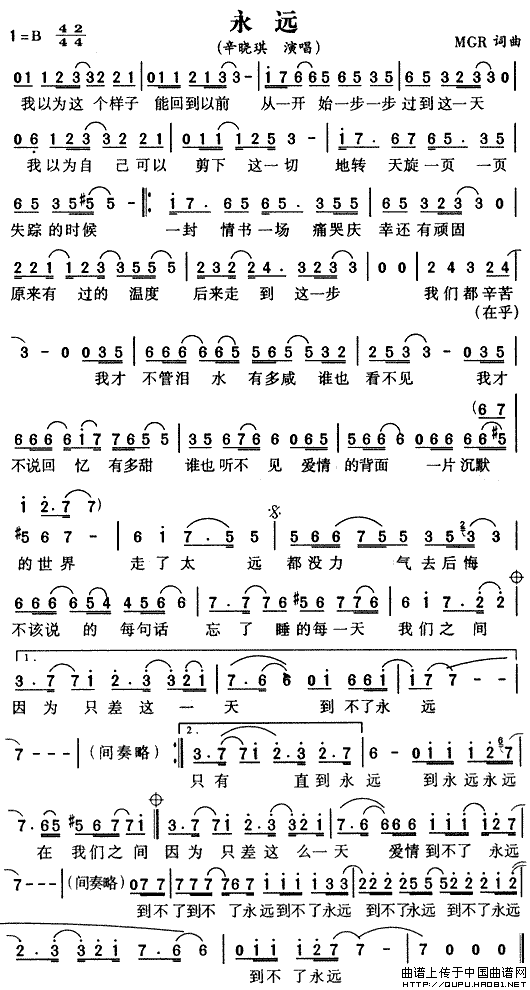 永远（MGR词曲）