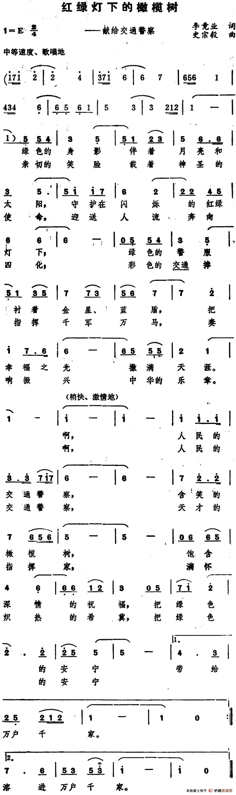 红绿灯下的橄榄树 （献给交通警察）