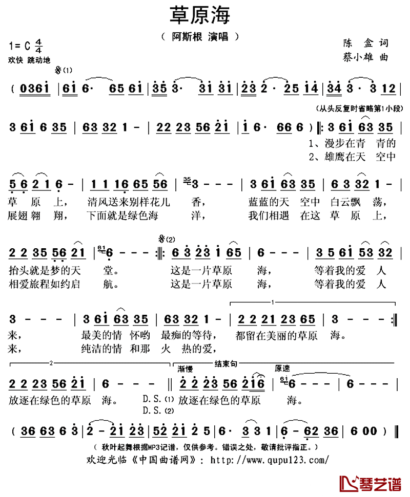 草原海简谱(歌词)-阿斯根演唱-秋叶起舞记谱上传