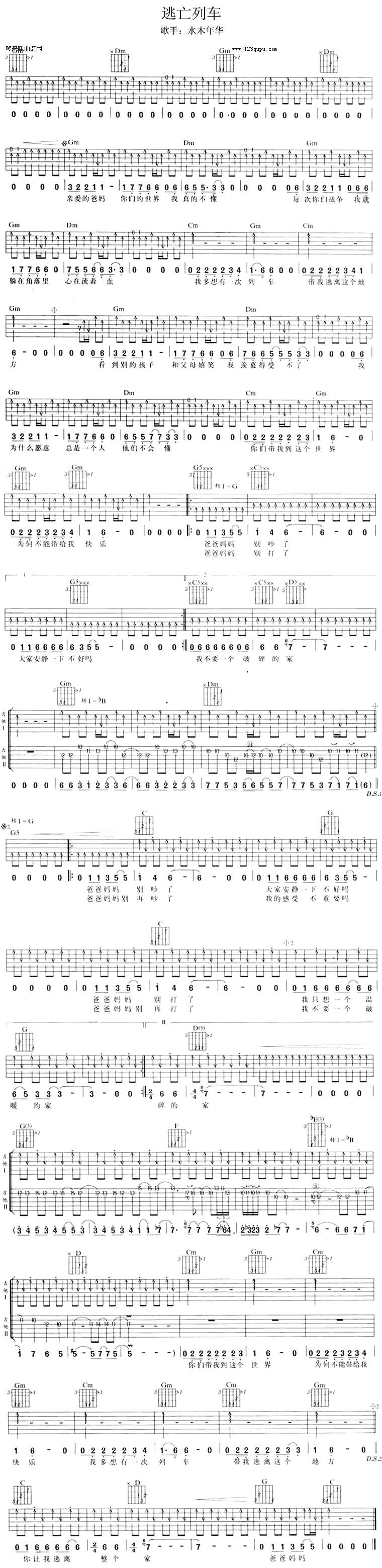 逃亡列车（水木年华）吉他谱